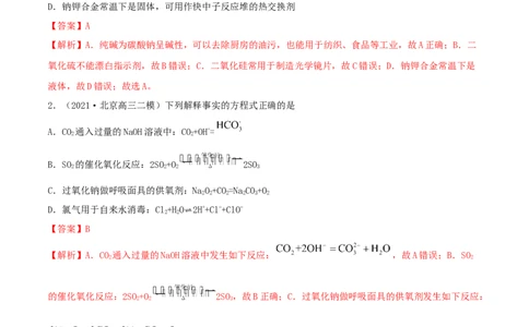 第四章能力提升检测卷（精练）-2022年一轮复习讲练测（解析版）_05高考化学_新高考复习资料_2022年新高考资料_2022年高考化学一轮复习讲练测