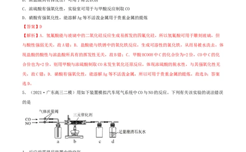 第四章能力提升检测卷（精练）-2022年一轮复习讲练测（解析版）_05高考化学_新高考复习资料_2022年新高考资料_2022年高考化学一轮复习讲练测