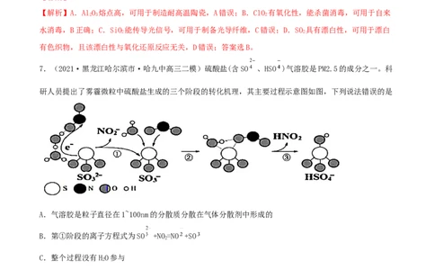 第四章能力提升检测卷（精练）-2022年一轮复习讲练测（解析版）_05高考化学_新高考复习资料_2022年新高考资料_2022年高考化学一轮复习讲练测