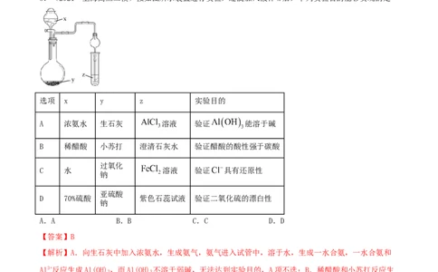 第四章能力提升检测卷（精练）-2022年一轮复习讲练测（解析版）_05高考化学_新高考复习资料_2022年新高考资料_2022年高考化学一轮复习讲练测