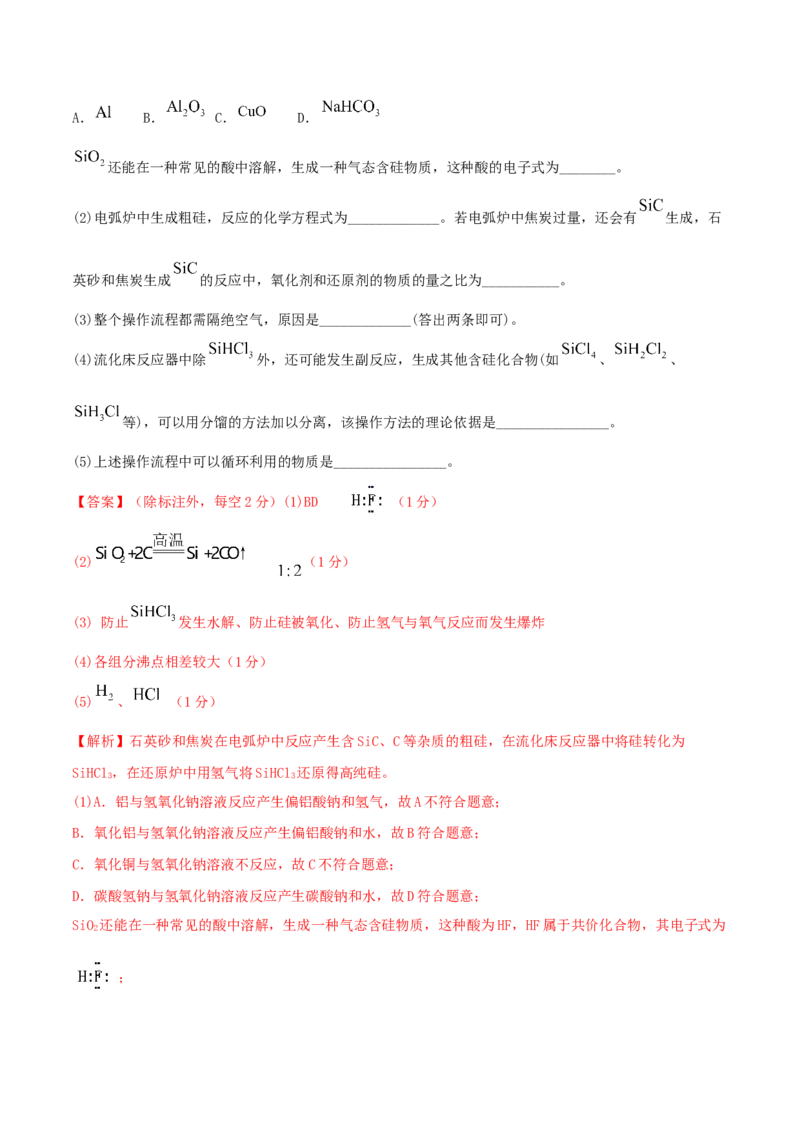 第四章能力提升检测卷（精练）-2022年一轮复习讲练测（解析版）_05高考化学_新高考复习资料_2022年新高考资料_2022年高考化学一轮复习讲练测