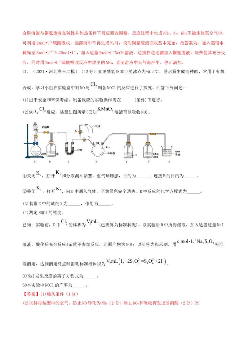 第四章能力提升检测卷（精练）-2022年一轮复习讲练测（解析版）_05高考化学_新高考复习资料_2022年新高考资料_2022年高考化学一轮复习讲练测