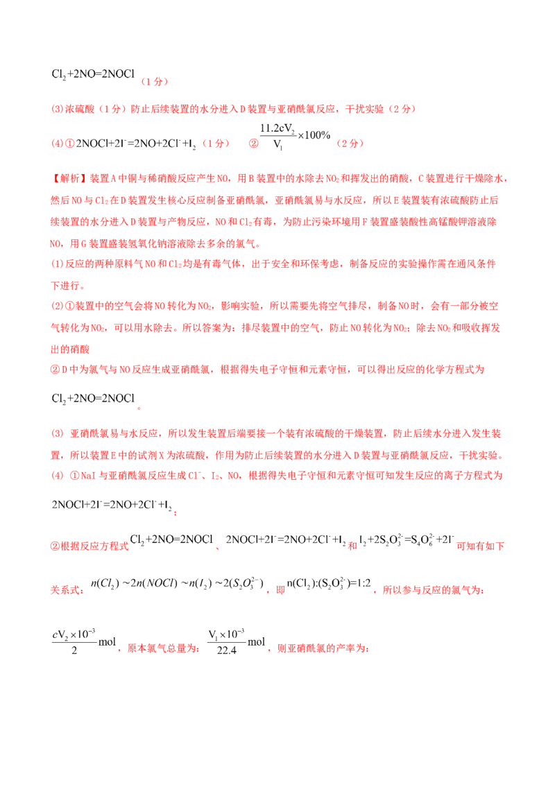 第四章能力提升检测卷（精练）-2022年一轮复习讲练测（解析版）_05高考化学_新高考复习资料_2022年新高考资料_2022年高考化学一轮复习讲练测
