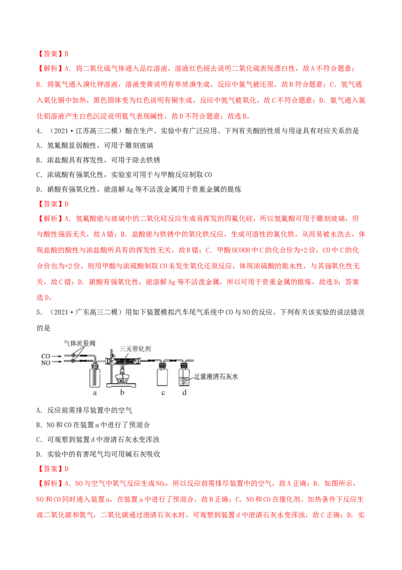 第四章能力提升检测卷（精练）-2022年一轮复习讲练测（解析版）_05高考化学_新高考复习资料_2022年新高考资料_2022年高考化学一轮复习讲练测