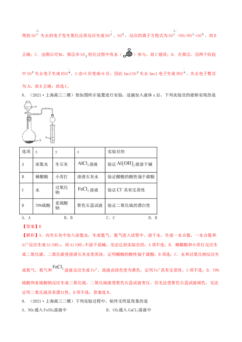 第四章能力提升检测卷（精练）-2022年一轮复习讲练测（解析版）_05高考化学_新高考复习资料_2022年新高考资料_2022年高考化学一轮复习讲练测