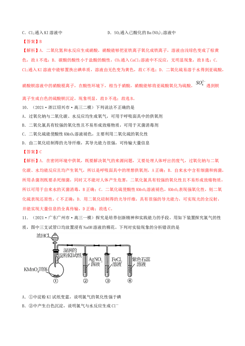 第四章能力提升检测卷（精练）-2022年一轮复习讲练测（解析版）_05高考化学_新高考复习资料_2022年新高考资料_2022年高考化学一轮复习讲练测