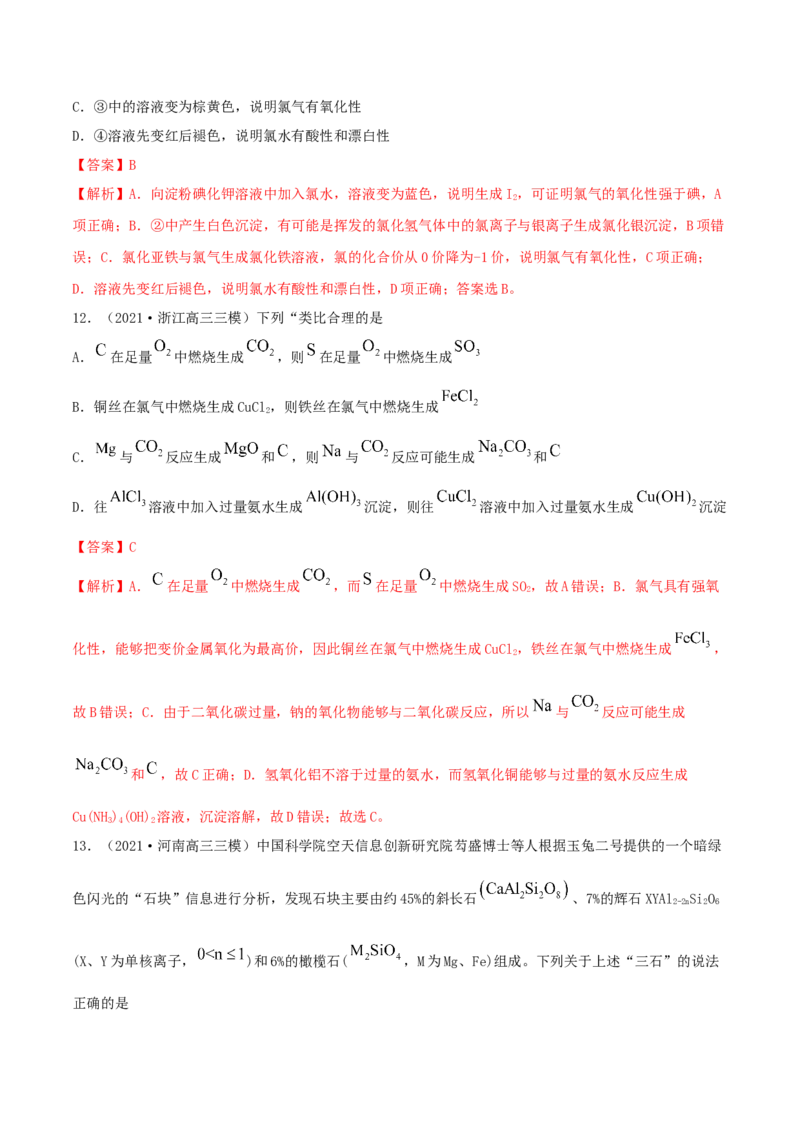 第四章能力提升检测卷（精练）-2022年一轮复习讲练测（解析版）_05高考化学_新高考复习资料_2022年新高考资料_2022年高考化学一轮复习讲练测