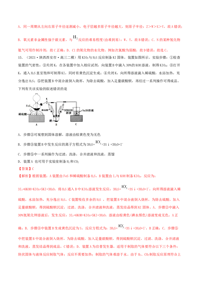 第四章能力提升检测卷（精练）-2022年一轮复习讲练测（解析版）_05高考化学_新高考复习资料_2022年新高考资料_2022年高考化学一轮复习讲练测
