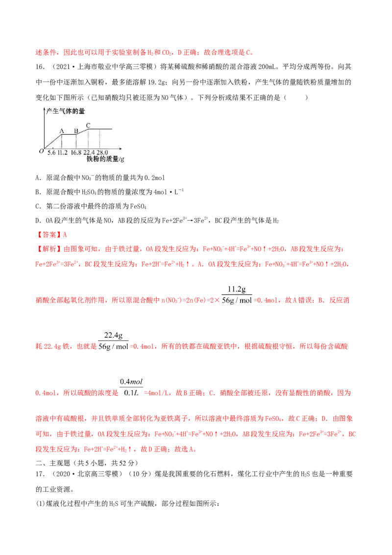 第四章能力提升检测卷（精练）-2022年一轮复习讲练测（解析版）_05高考化学_新高考复习资料_2022年新高考资料_2022年高考化学一轮复习讲练测