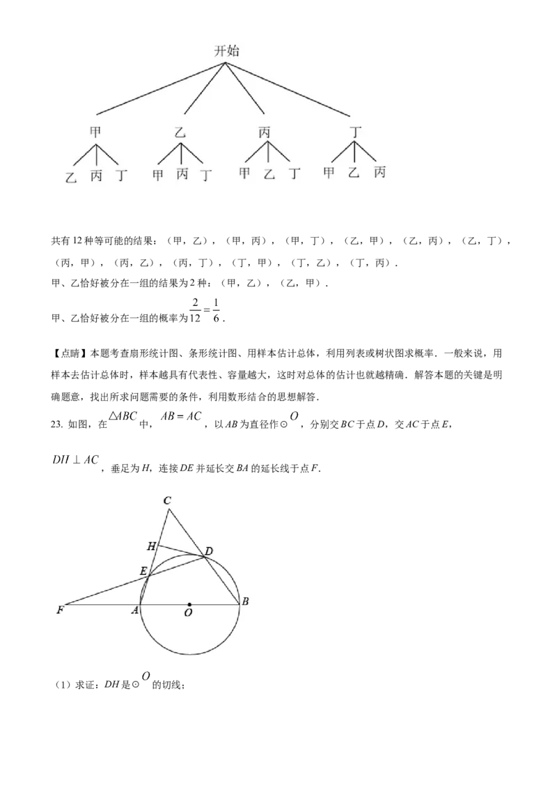 精品解析：2022年贵州省黔西南州中考数学真题（解析版）_初中数学_九年级数学下册（人教版）_全国各地数学中考真题_2022年全国中考数学真题145份