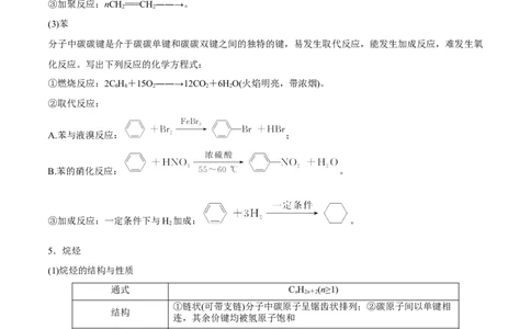 第30讲常见的烃&mdash;&mdash;甲烷、乙烯、苯（讲）-2023年高考化学一轮复习讲练测（全国通用）（原卷版）_05高考化学_通用版（老高考）复习资料_2023年复习资料_一轮复习