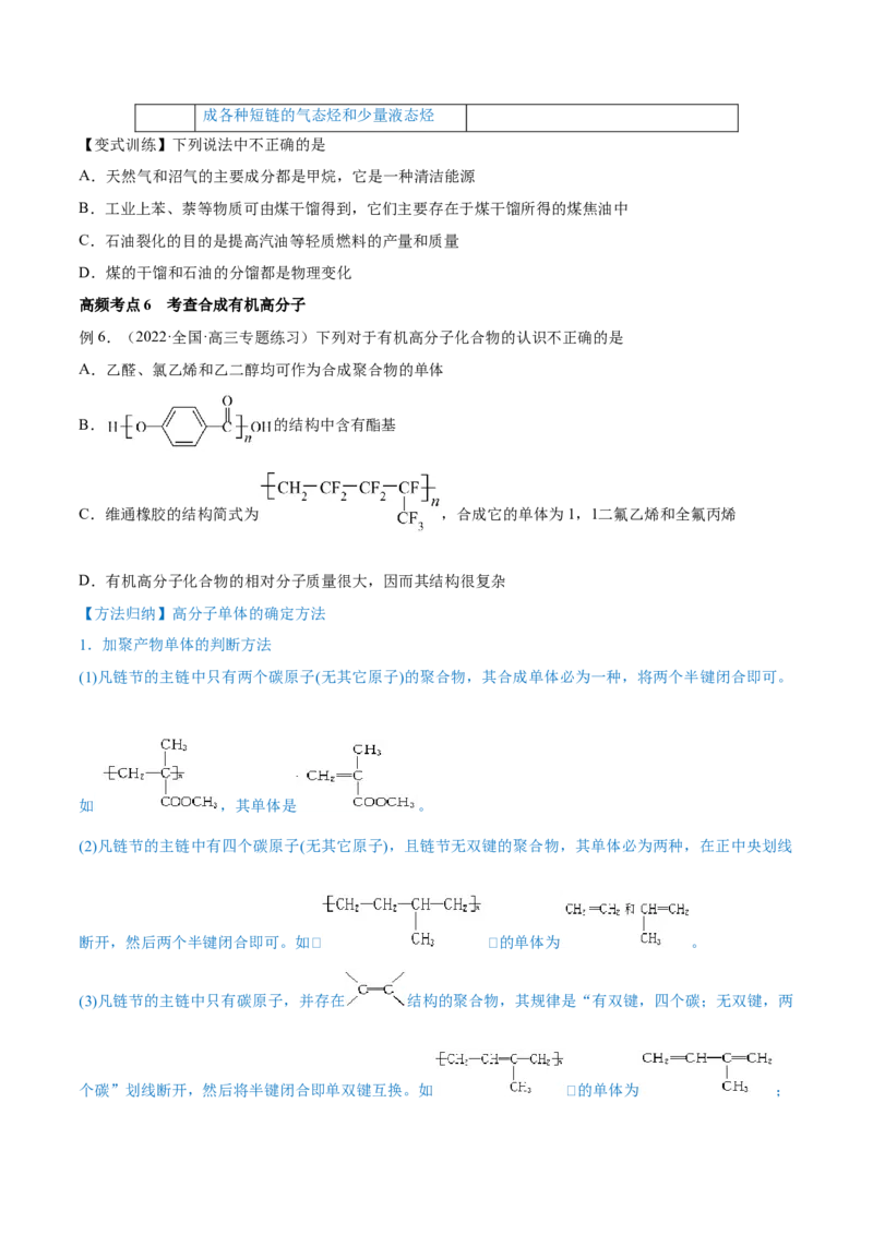 第30讲常见的烃&mdash;&mdash;甲烷、乙烯、苯（讲）-2023年高考化学一轮复习讲练测（全国通用）（原卷版）_05高考化学_通用版（老高考）复习资料_2023年复习资料_一轮复习