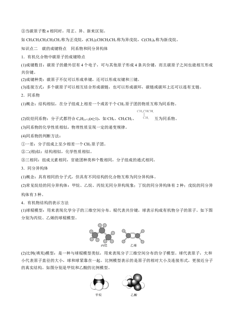 第30讲常见的烃&mdash;&mdash;甲烷、乙烯、苯（讲）-2023年高考化学一轮复习讲练测（全国通用）（原卷版）_05高考化学_通用版（老高考）复习资料_2023年复习资料_一轮复习