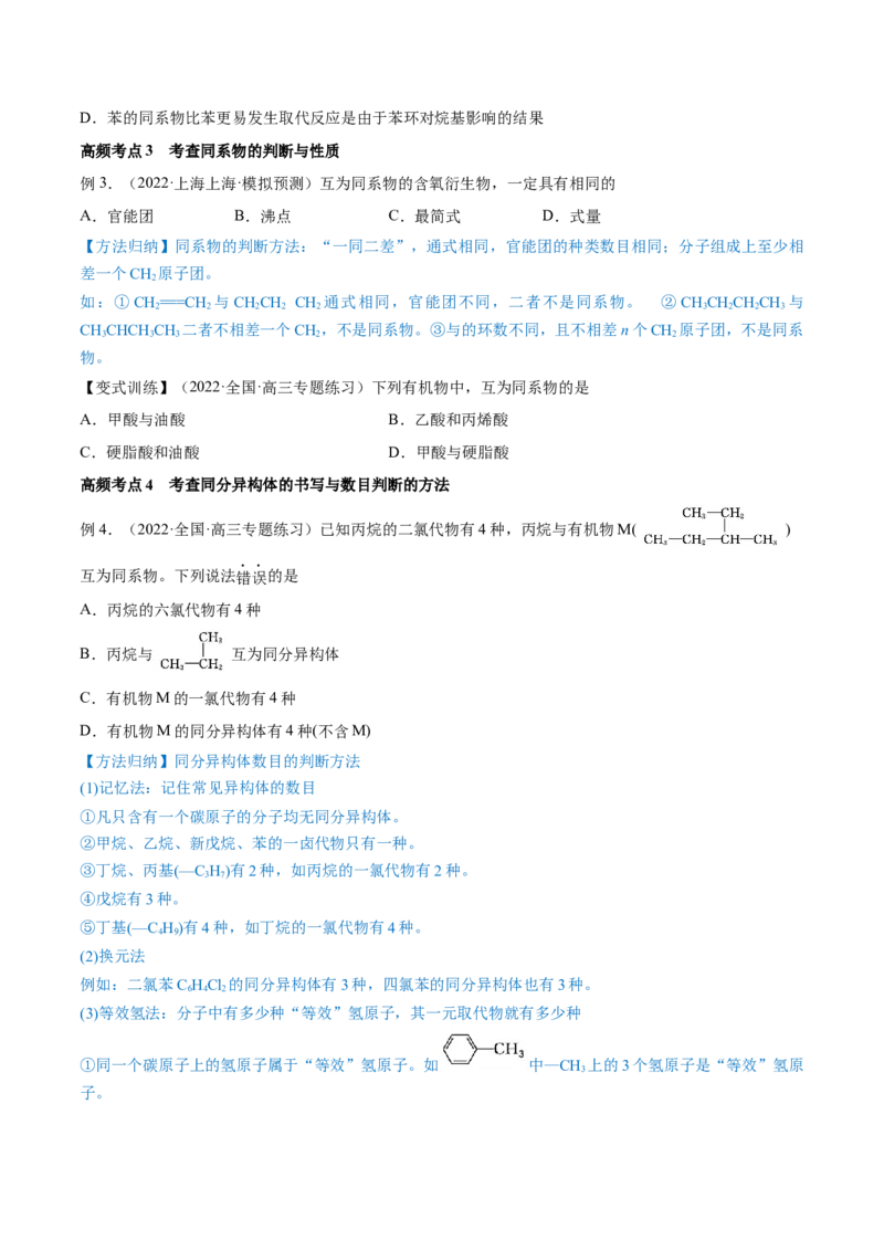第30讲常见的烃&mdash;&mdash;甲烷、乙烯、苯（讲）-2023年高考化学一轮复习讲练测（全国通用）（原卷版）_05高考化学_通用版（老高考）复习资料_2023年复习资料_一轮复习