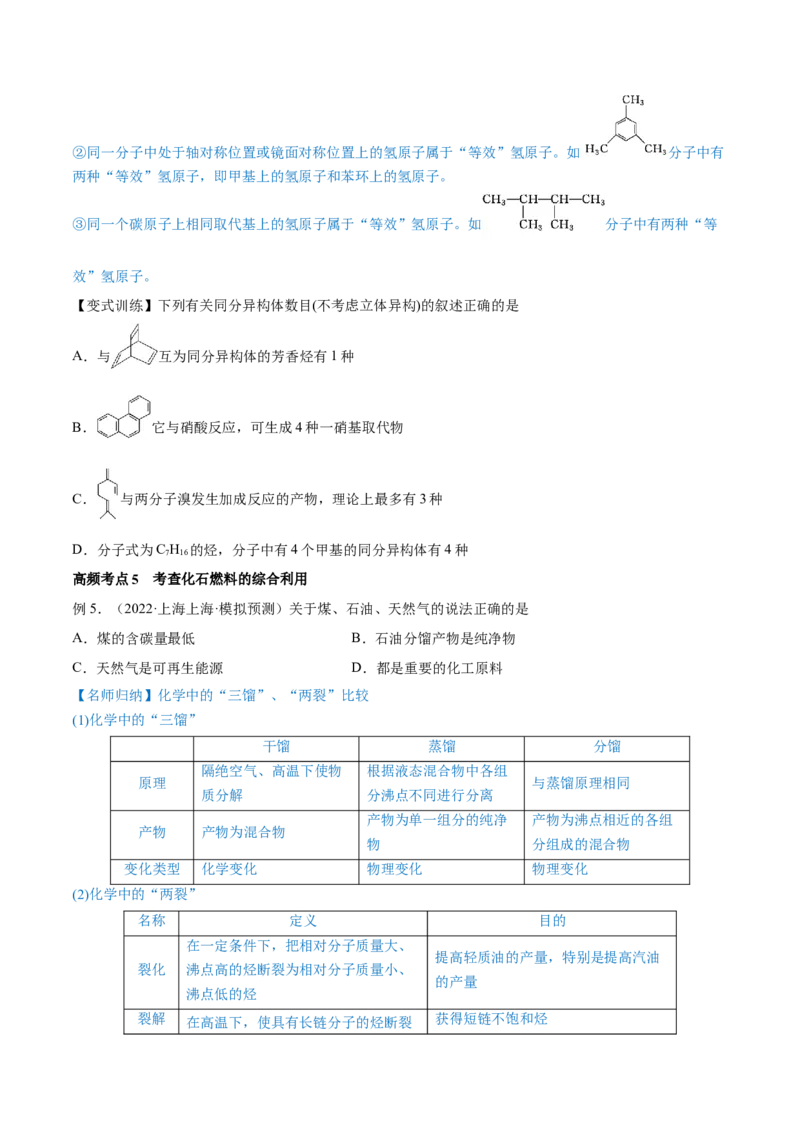 第30讲常见的烃&mdash;&mdash;甲烷、乙烯、苯（讲）-2023年高考化学一轮复习讲练测（全国通用）（原卷版）_05高考化学_通用版（老高考）复习资料_2023年复习资料_一轮复习