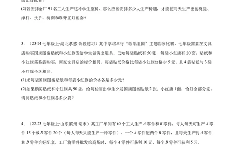 第五章一元一次方程的应用压轴训练（单元复习7类压轴）（原卷版）_初中数学_七年级数学上册（人教版）_知识点汇总