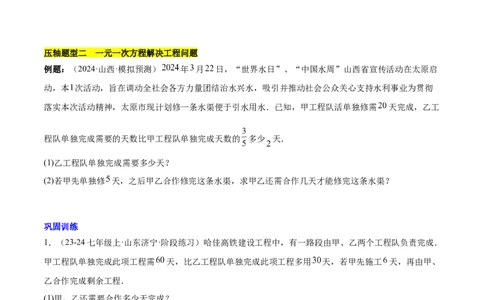 第五章一元一次方程的应用压轴训练（单元复习7类压轴）（原卷版）_初中数学_七年级数学上册（人教版）_知识点汇总