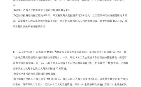 第五章一元一次方程的应用压轴训练（单元复习7类压轴）（原卷版）_初中数学_七年级数学上册（人教版）_知识点汇总