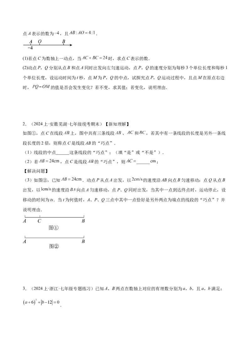 第五章一元一次方程的应用压轴训练（单元复习7类压轴）（原卷版）_初中数学_七年级数学上册（人教版）_知识点汇总