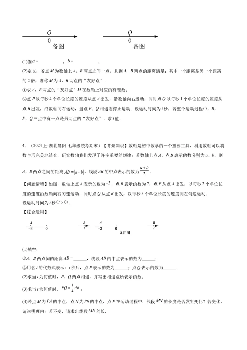第五章一元一次方程的应用压轴训练（单元复习7类压轴）（原卷版）_初中数学_七年级数学上册（人教版）_知识点汇总