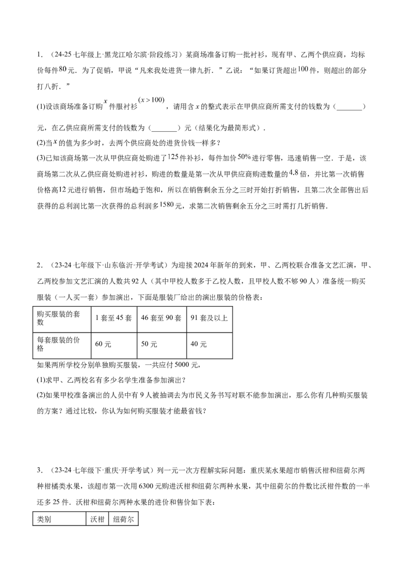 第五章一元一次方程的应用压轴训练（单元复习7类压轴）（原卷版）_初中数学_七年级数学上册（人教版）_知识点汇总