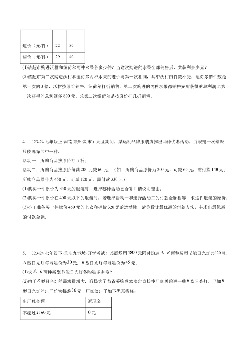 第五章一元一次方程的应用压轴训练（单元复习7类压轴）（原卷版）_初中数学_七年级数学上册（人教版）_知识点汇总