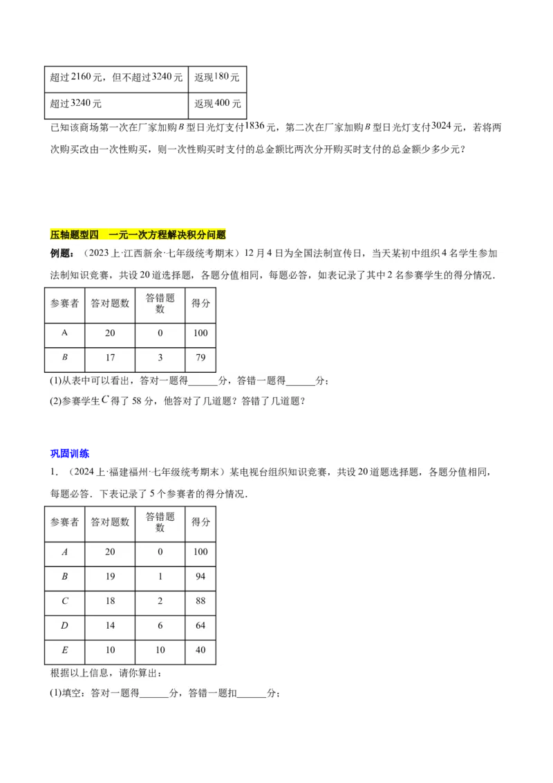 第五章一元一次方程的应用压轴训练（单元复习7类压轴）（原卷版）_初中数学_七年级数学上册（人教版）_知识点汇总