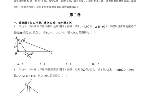 第十四章全等三角形（举一反三单元测试&middot;拔尖卷）（学生版）_初中数学_八年级数学上册（人教版）_母题专项-U66_2026版
