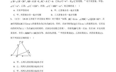第十四章全等三角形（举一反三单元测试&middot;拔尖卷）（学生版）_初中数学_八年级数学上册（人教版）_母题专项-U66_2026版