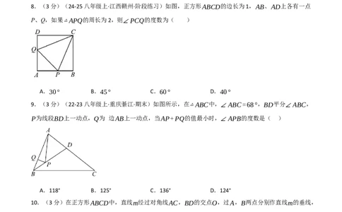 第十四章全等三角形（举一反三单元测试&middot;拔尖卷）（学生版）_初中数学_八年级数学上册（人教版）_母题专项-U66_2026版