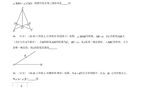 第十四章全等三角形（举一反三单元测试&middot;拔尖卷）（学生版）_初中数学_八年级数学上册（人教版）_母题专项-U66_2026版