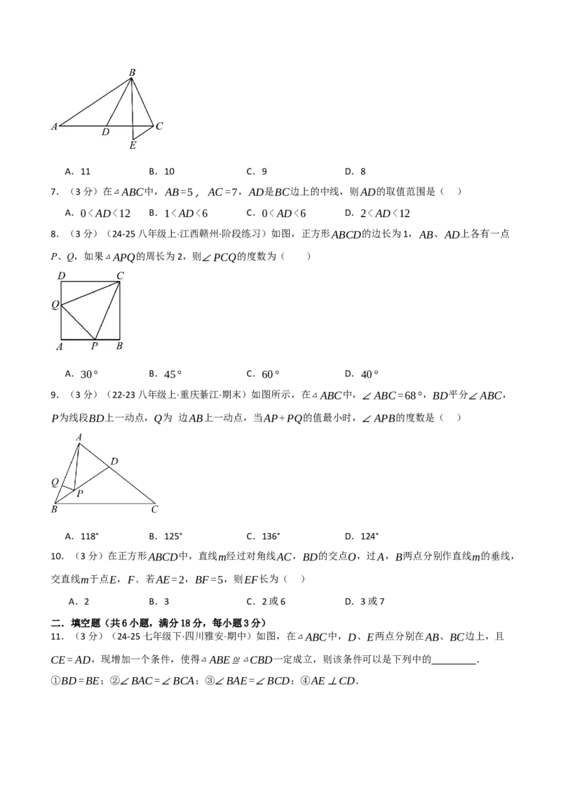 第十四章全等三角形（举一反三单元测试&middot;拔尖卷）（学生版）_初中数学_八年级数学上册（人教版）_母题专项-U66_2026版