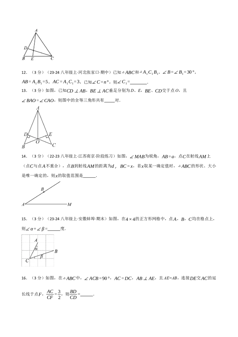 第十四章全等三角形（举一反三单元测试&middot;拔尖卷）（学生版）_初中数学_八年级数学上册（人教版）_母题专项-U66_2026版