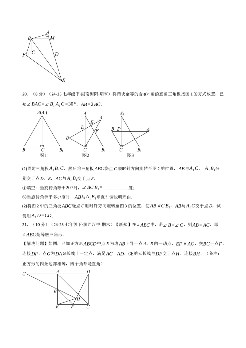 第十四章全等三角形（举一反三单元测试&middot;拔尖卷）（学生版）_初中数学_八年级数学上册（人教版）_母题专项-U66_2026版