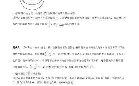 重难点突破15圆锥曲线中的圆问题（四大题型）（原卷版）_2.2025数学总复习_2024年新高考资料_1.2024一轮复习_2024年高考数学一轮复习讲练测（新教材新高考）_第八章平面解析几何