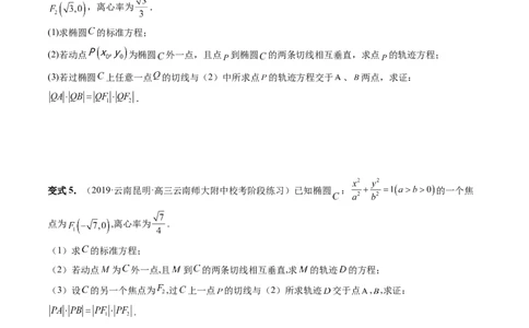 重难点突破15圆锥曲线中的圆问题（四大题型）（原卷版）_2.2025数学总复习_2024年新高考资料_1.2024一轮复习_2024年高考数学一轮复习讲练测（新教材新高考）_第八章平面解析几何