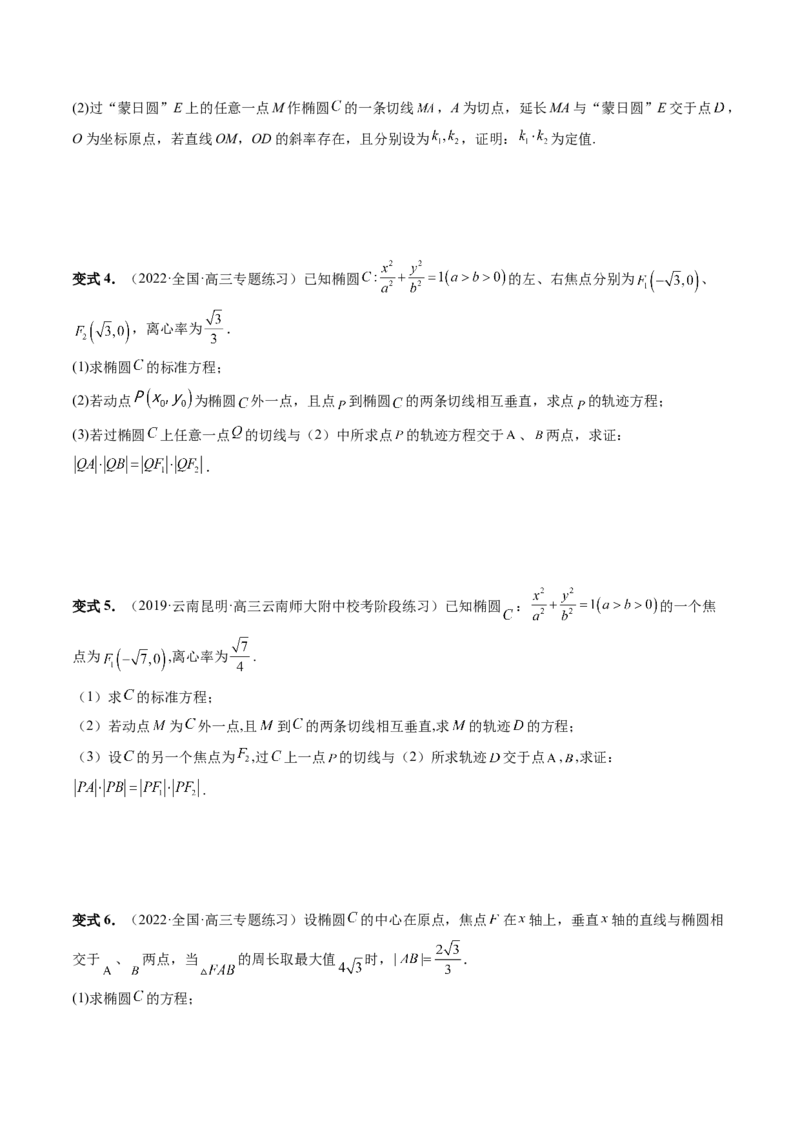 重难点突破15圆锥曲线中的圆问题（四大题型）（原卷版）_2.2025数学总复习_2024年新高考资料_1.2024一轮复习_2024年高考数学一轮复习讲练测（新教材新高考）_第八章平面解析几何