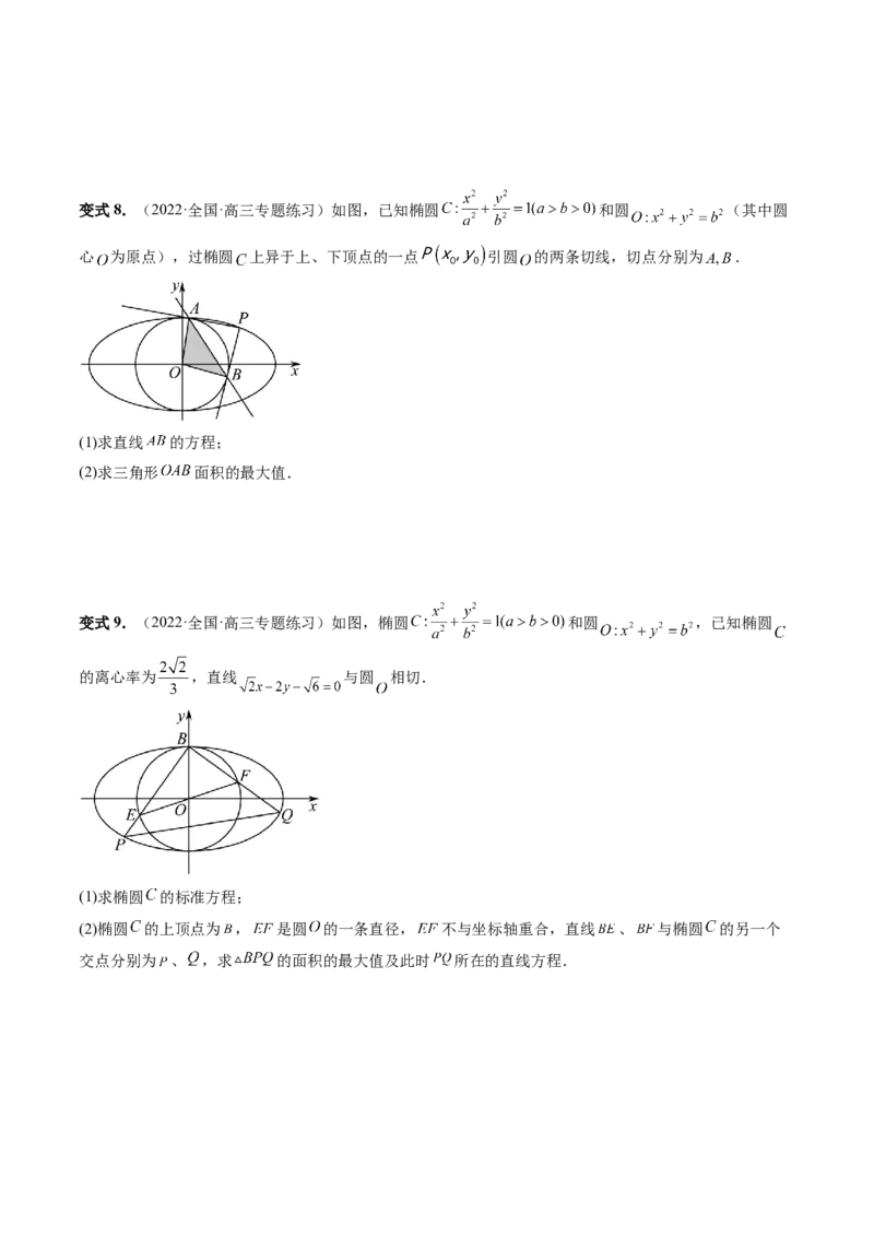 重难点突破15圆锥曲线中的圆问题（四大题型）（原卷版）_2.2025数学总复习_2024年新高考资料_1.2024一轮复习_2024年高考数学一轮复习讲练测（新教材新高考）_第八章平面解析几何