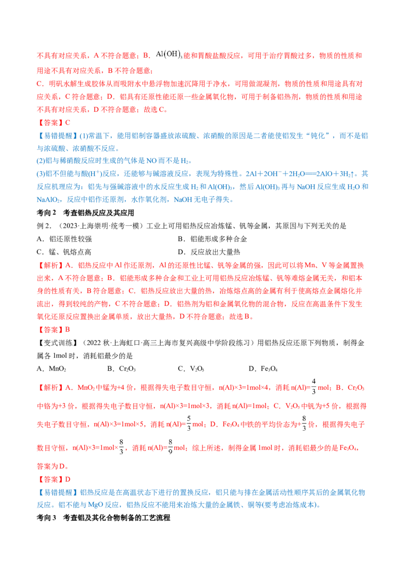 第09讲镁、铝及其重要化合物（讲义）（解析版）_05高考化学_2024年新高考资料_1.2024一轮复习_2024年高考化学一轮复习讲练测（新教材新高考）