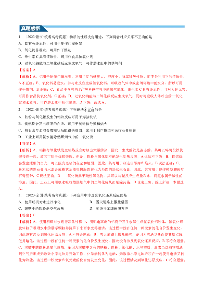 第09讲镁、铝及其重要化合物（讲义）（解析版）_05高考化学_2024年新高考资料_1.2024一轮复习_2024年高考化学一轮复习讲练测（新教材新高考）