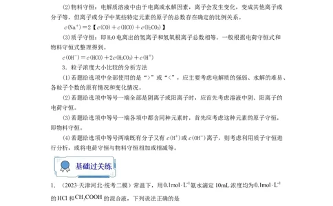 第14练水溶液中粒子浓度的关系判断（解析版）_05高考化学_2024年新高考资料_2.2024二轮复习_2023年暑假分层作业高二化学（2024届一轮复习通用）
