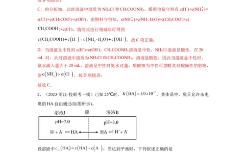 第14练水溶液中粒子浓度的关系判断（解析版）_05高考化学_2024年新高考资料_2.2024二轮复习_2023年暑假分层作业高二化学（2024届一轮复习通用）