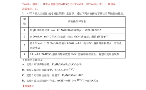 第14练水溶液中粒子浓度的关系判断（解析版）_05高考化学_2024年新高考资料_2.2024二轮复习_2023年暑假分层作业高二化学（2024届一轮复习通用）