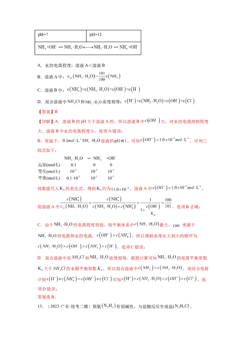 第14练水溶液中粒子浓度的关系判断（解析版）_05高考化学_2024年新高考资料_2.2024二轮复习_2023年暑假分层作业高二化学（2024届一轮复习通用）