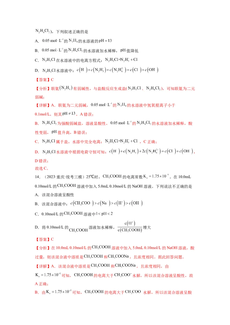 第14练水溶液中粒子浓度的关系判断（解析版）_05高考化学_2024年新高考资料_2.2024二轮复习_2023年暑假分层作业高二化学（2024届一轮复习通用）