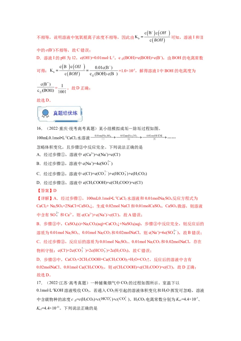 第14练水溶液中粒子浓度的关系判断（解析版）_05高考化学_2024年新高考资料_2.2024二轮复习_2023年暑假分层作业高二化学（2024届一轮复习通用）