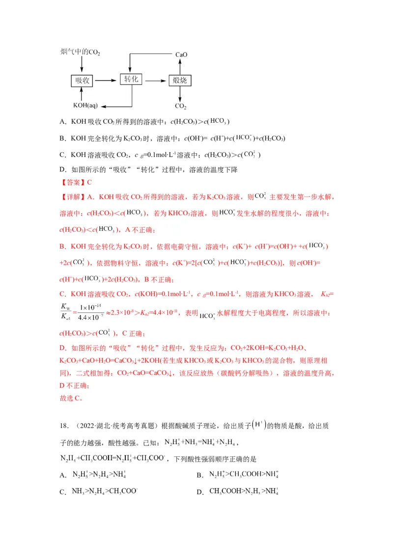 第14练水溶液中粒子浓度的关系判断（解析版）_05高考化学_2024年新高考资料_2.2024二轮复习_2023年暑假分层作业高二化学（2024届一轮复习通用）