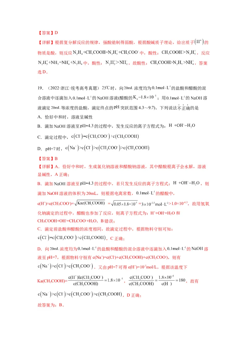 第14练水溶液中粒子浓度的关系判断（解析版）_05高考化学_2024年新高考资料_2.2024二轮复习_2023年暑假分层作业高二化学（2024届一轮复习通用）