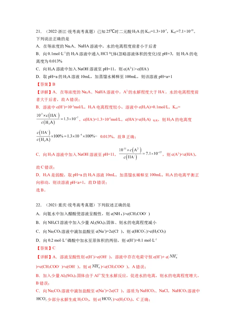 第14练水溶液中粒子浓度的关系判断（解析版）_05高考化学_2024年新高考资料_2.2024二轮复习_2023年暑假分层作业高二化学（2024届一轮复习通用）