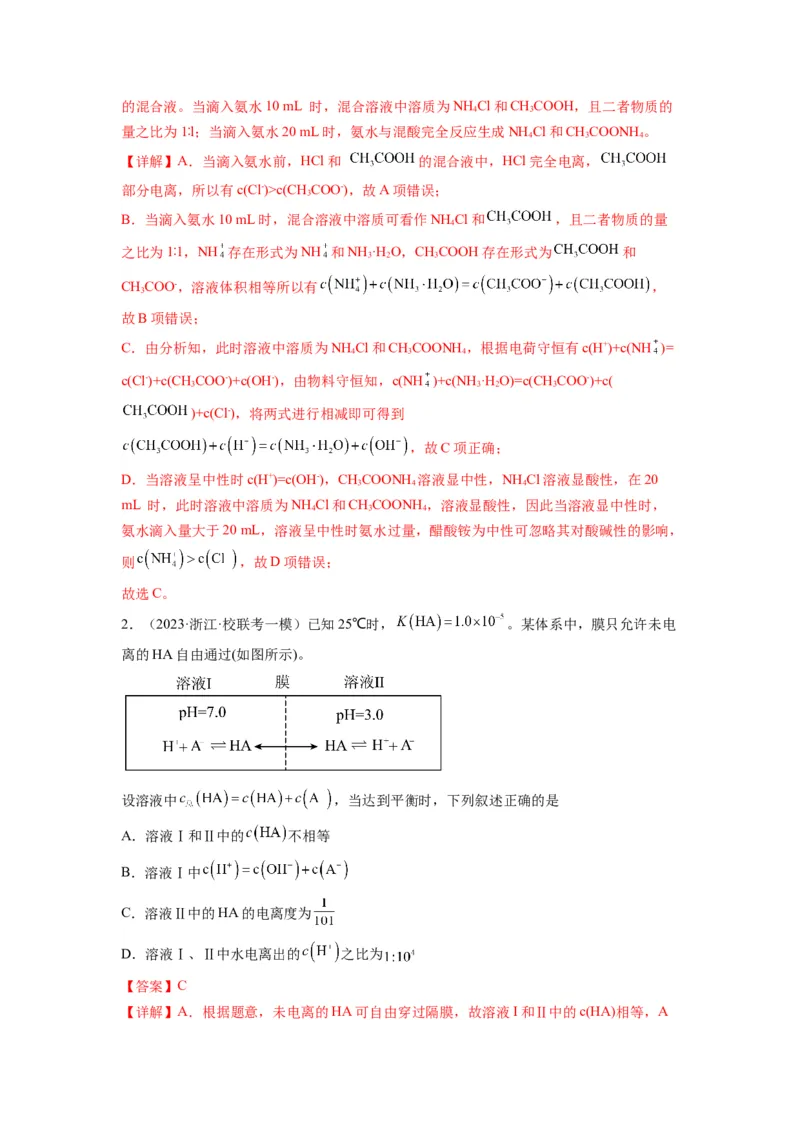 第14练水溶液中粒子浓度的关系判断（解析版）_05高考化学_2024年新高考资料_2.2024二轮复习_2023年暑假分层作业高二化学（2024届一轮复习通用）